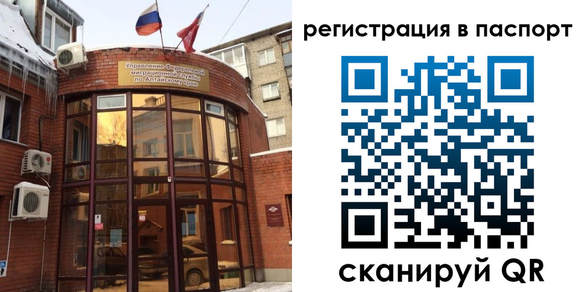 временная регистрация законно в Янауле